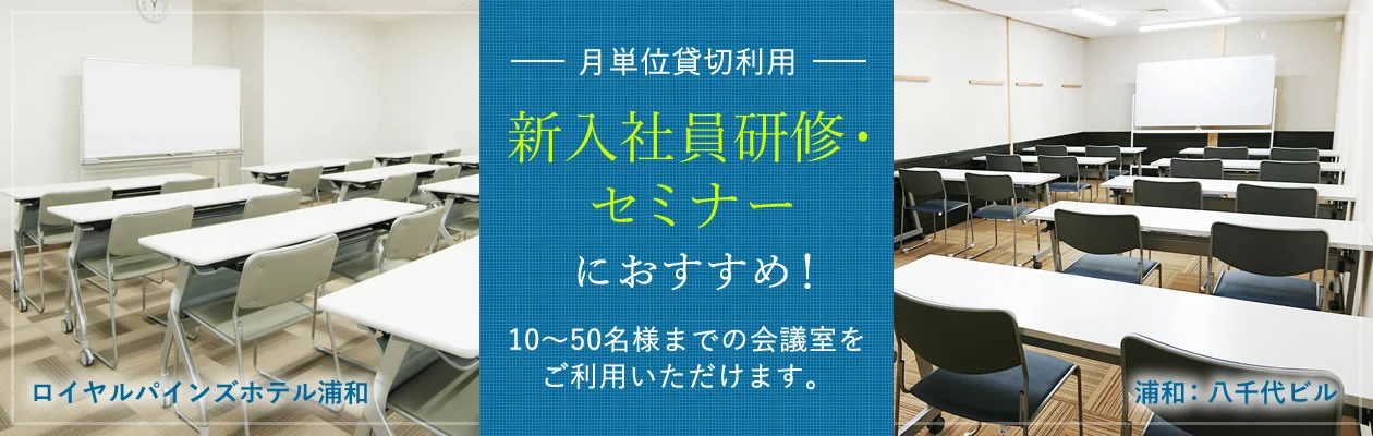 新入社員研修・セミナーにおすすめ！